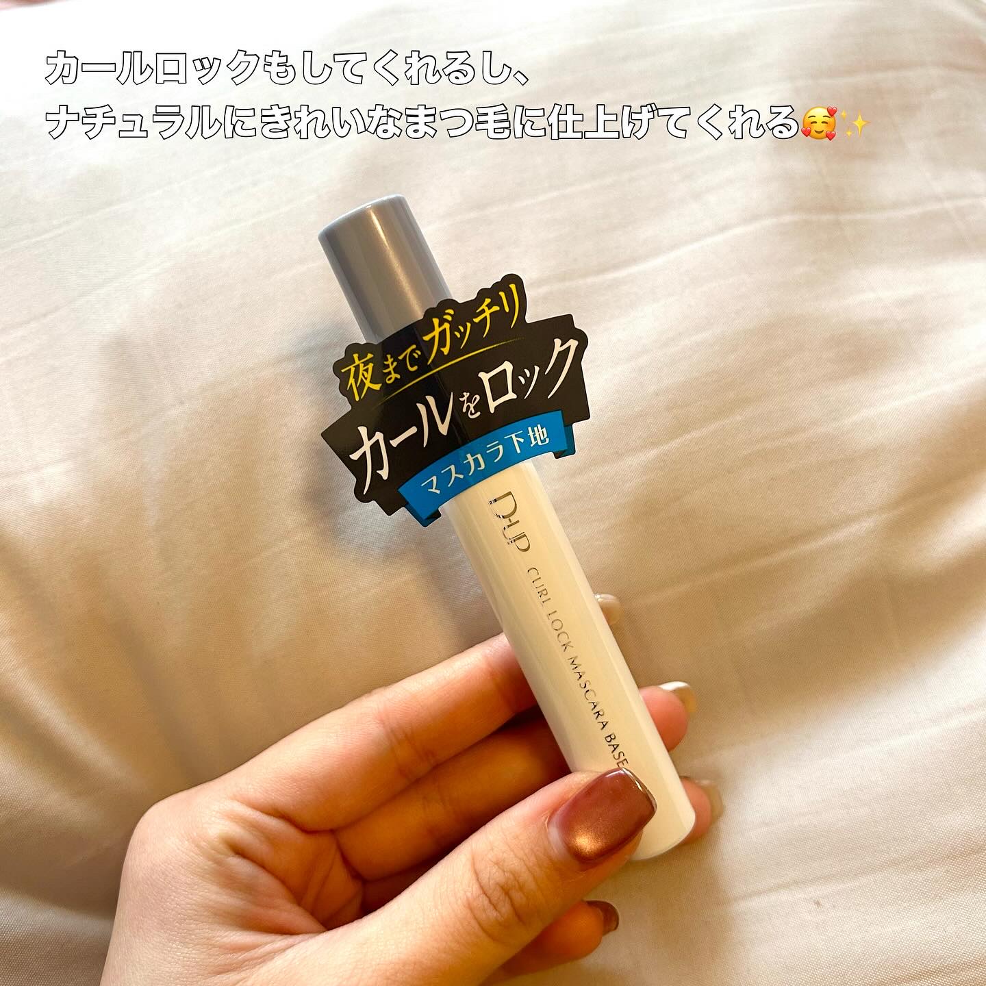 カールロックマスカラベース N/D-UP/マスカラ下地を使ったクチコミ（3枚目）