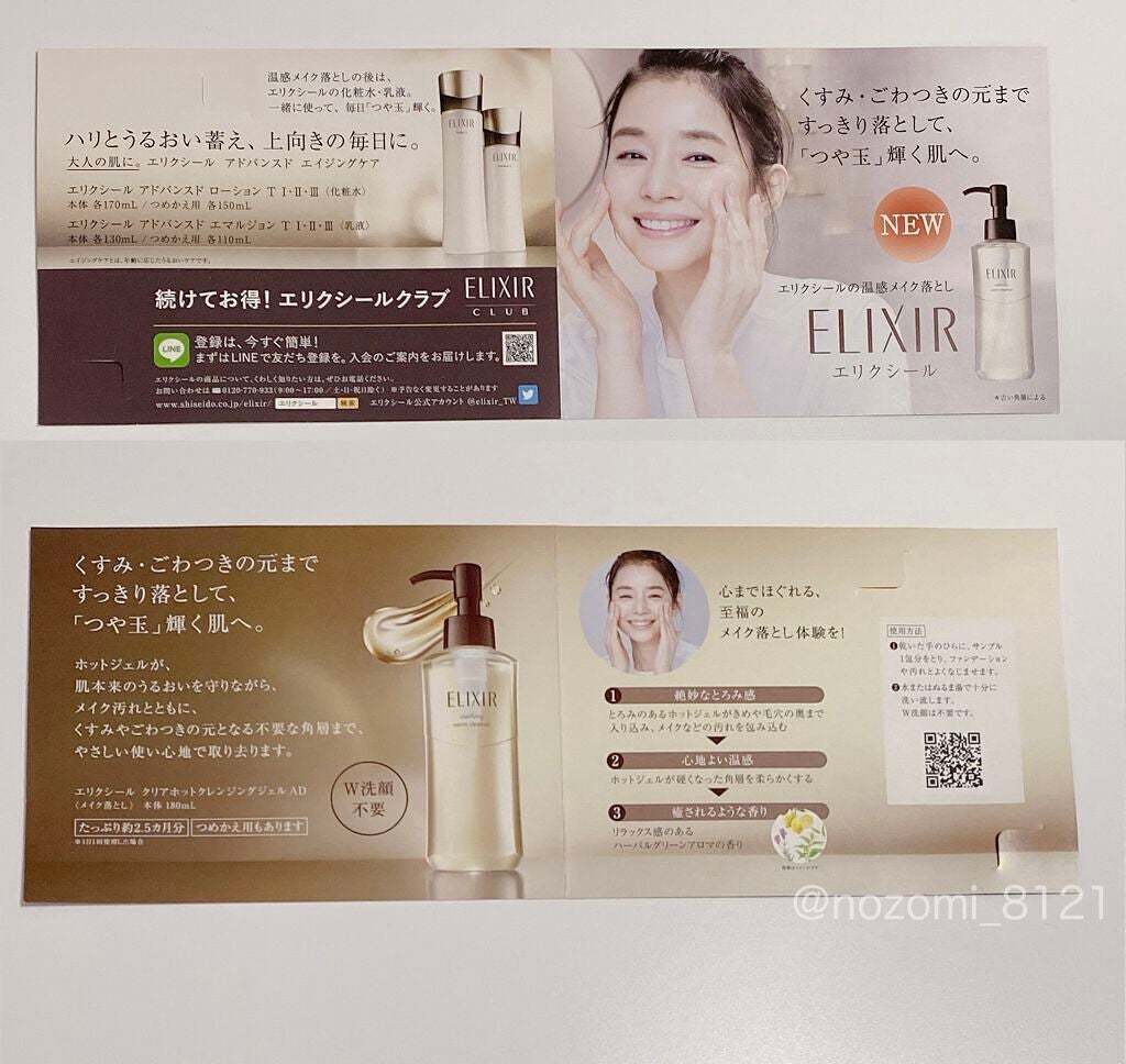 エリクシール アドバンスド クリアホットクレンジングジェル AD/エリクシール/クレンジングジェルを使ったクチコミ(3枚目)