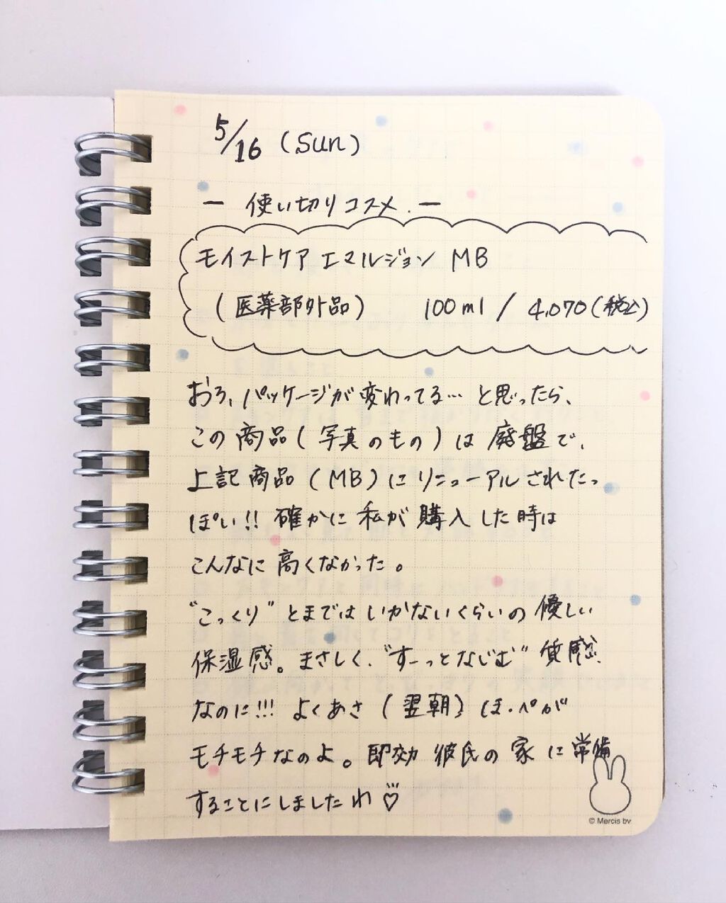 モイストケア ローション MB/d プログラム/化粧水を使ったクチコミ（2枚目）