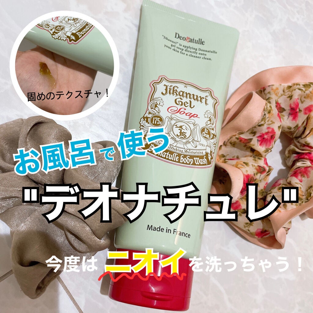 直ヌリジェル石けん/デオナチュレ/ボディソープを使ったクチコミ(1枚目)