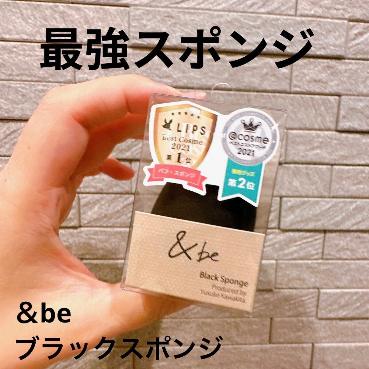 &be ブラックスポンジ/&be/パフ・スポンジを使ったクチコミ(1枚目)
