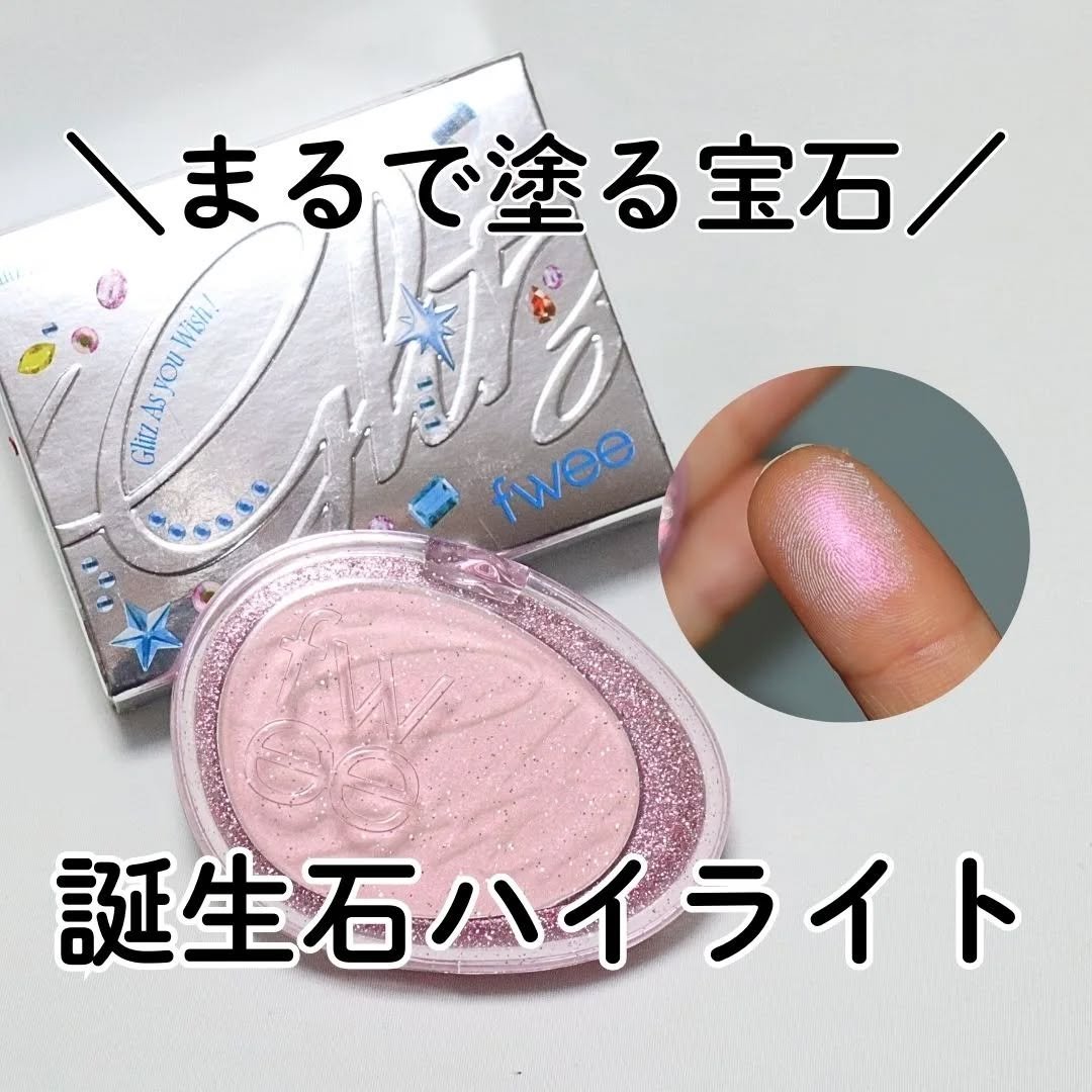 おまけつき‼︎新品未開封！「アイクリーム」ライフウェーブ 2025年春新作パウダーハイライト】フィー グリッツストーンハイ