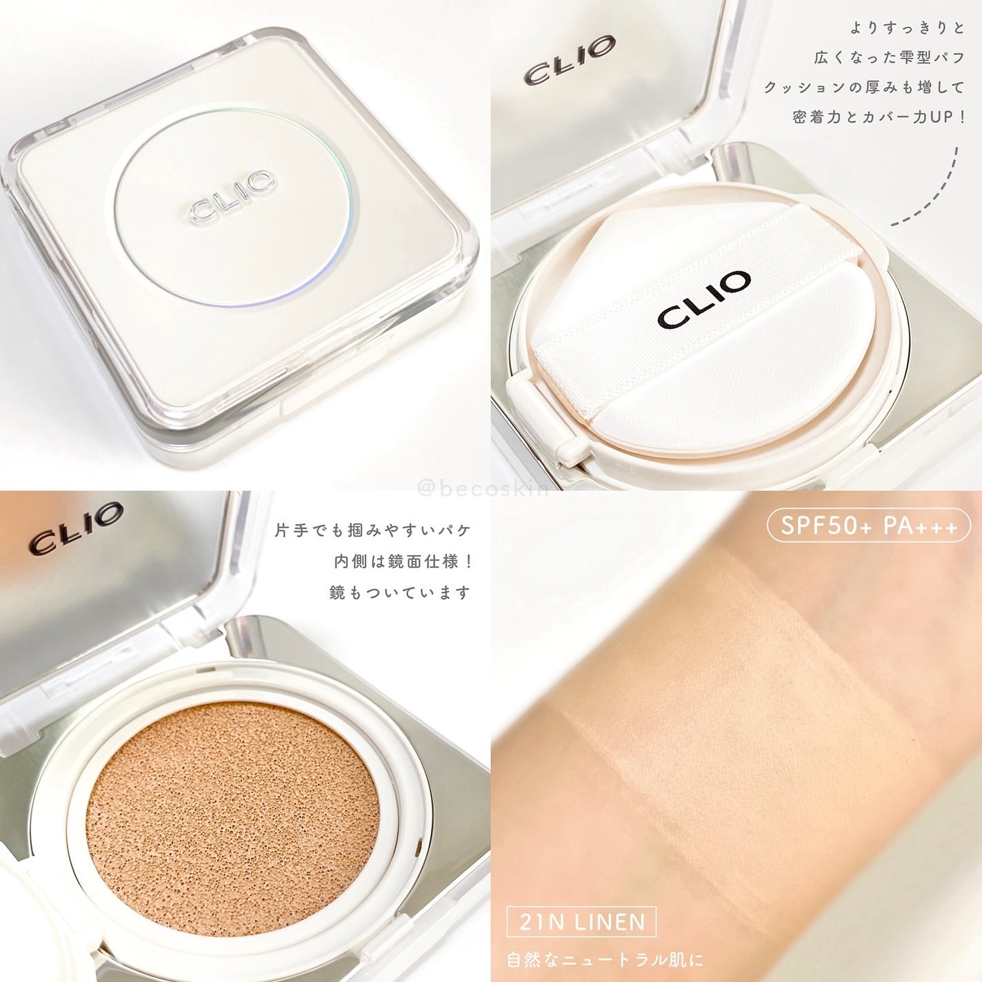 キル カバー ザ ニュー ファンウェア クッション/CLIO/クッションファンデーションを使ったクチコミ(2枚目)