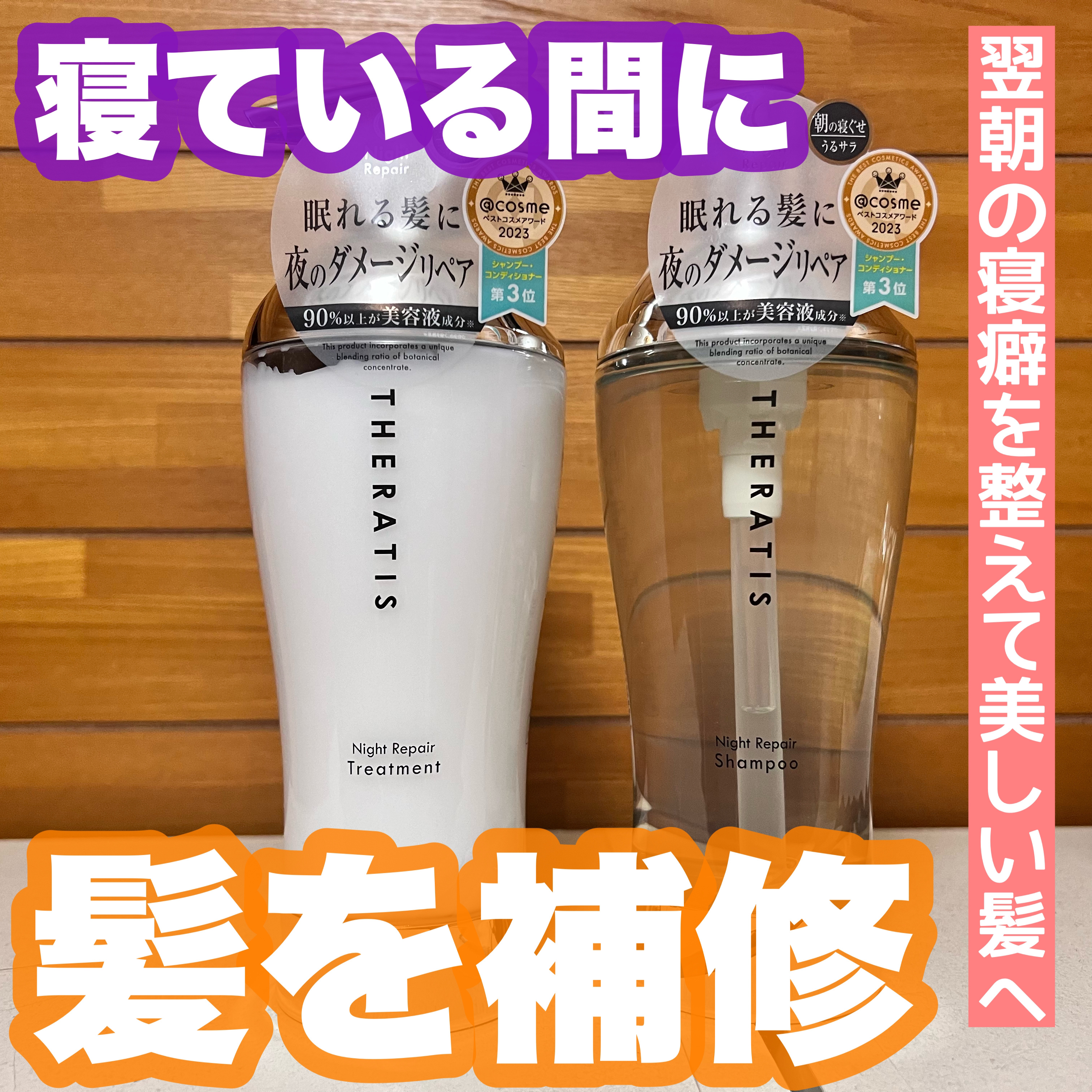 ナイトリペア シャンプー/ヘアトリートメント/THERATIS/シャンプー・コンディショナーを使ったクチコミ（1枚目）