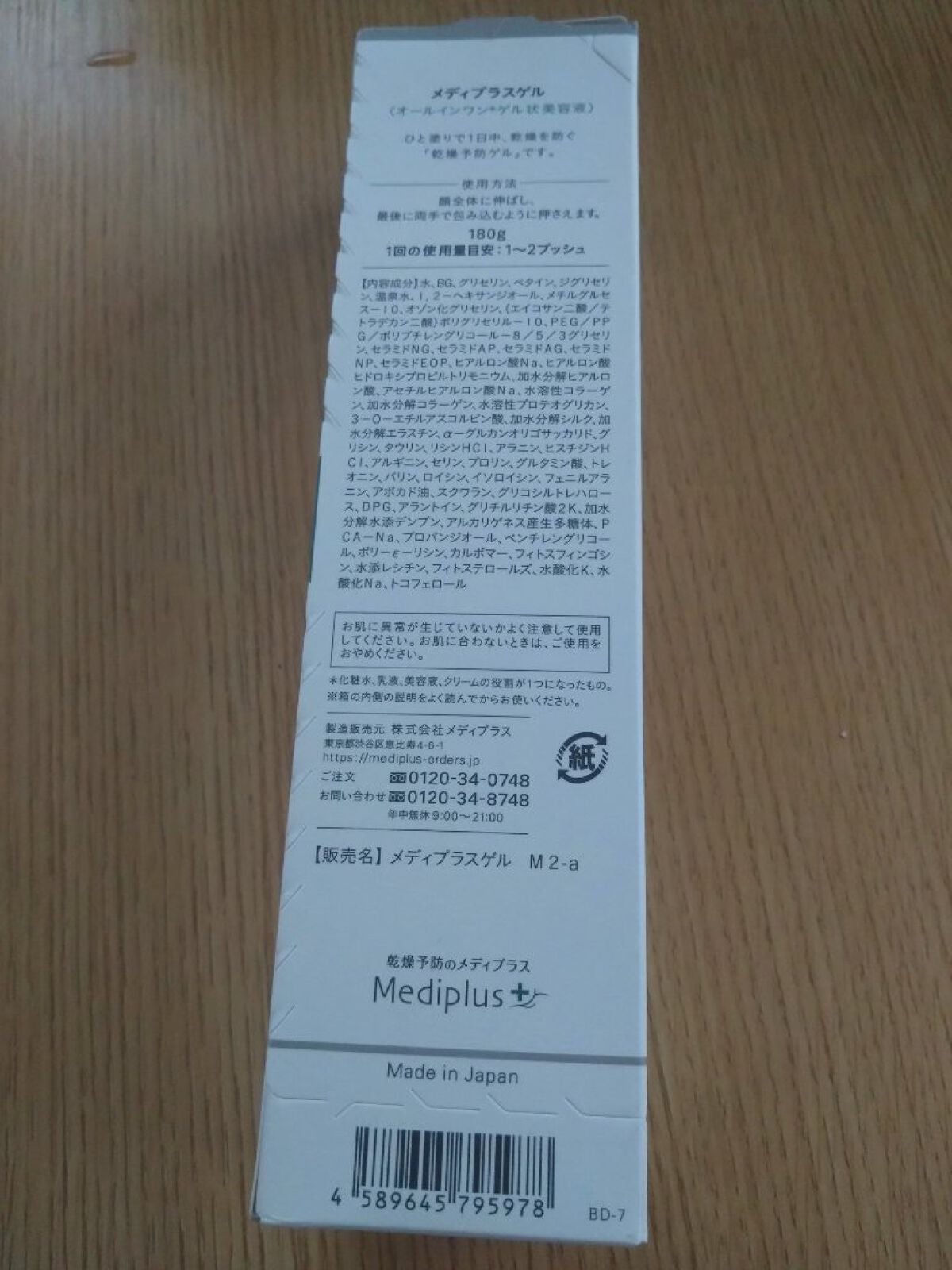 メディプラスゲル/メディプラス/オールインワン化粧品を使ったクチコミ(3枚目)