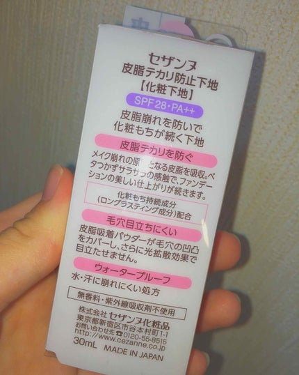 皮脂テカリ防止下地/CEZANNE/化粧下地を使ったクチコミ(2枚目)