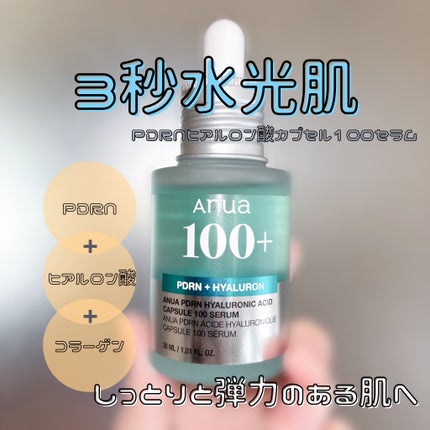 PDRNヒアルロン酸カプセル100セラム/Anua/美容液を使ったクチコミ(1枚目)