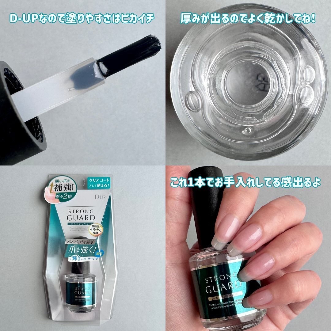 ストロングガード/D-UP/ネイル・ネイルケアを使ったクチコミ(4枚目)