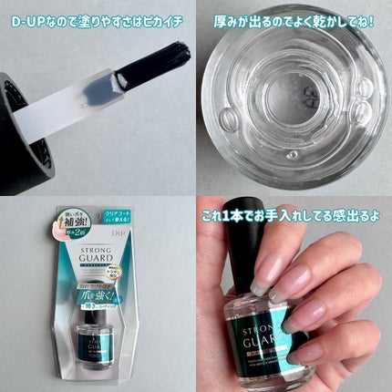 ストロングガード/D-UP/ネイル・ネイルケアを使ったクチコミ(4枚目)