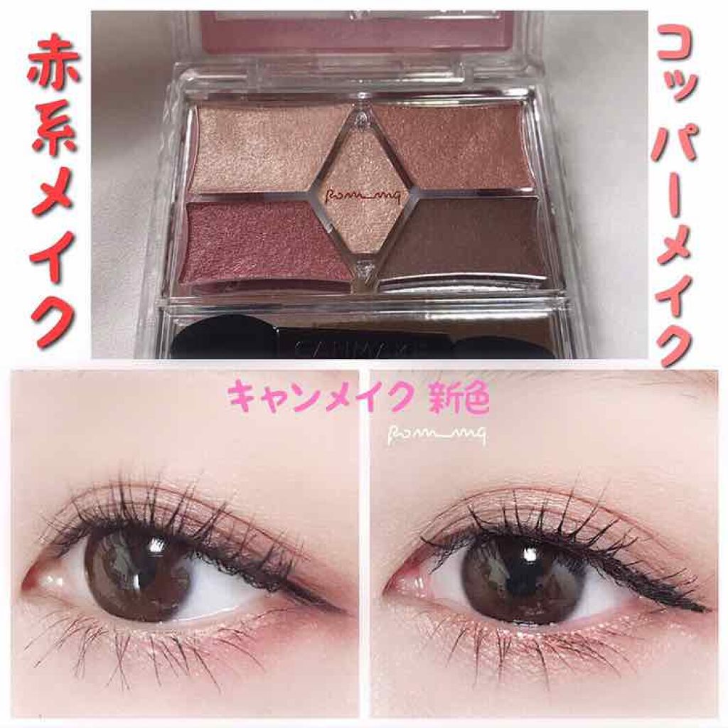 【旧品】パーフェクトスタイリストアイズ/キャンメイク/アイシャドウパレットを使ったクチコミ（1枚目）