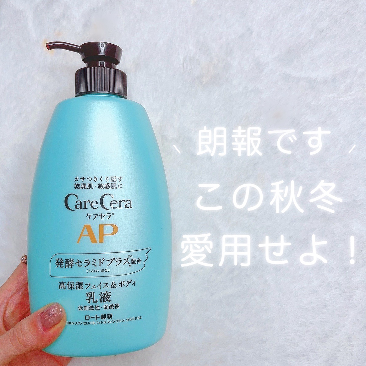 ケアセラ APフェイス＆ボディ乳液/ケアセラ/ボディミルクを使ったクチコミ（1枚目）