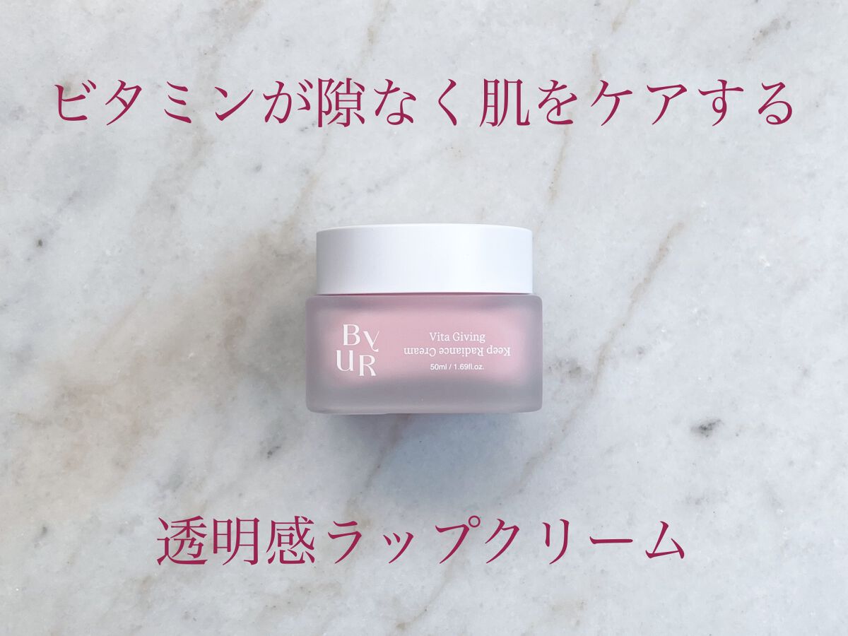 ビタギビング クリーム/ByUR/フェイスクリームを使ったクチコミ（1枚目）