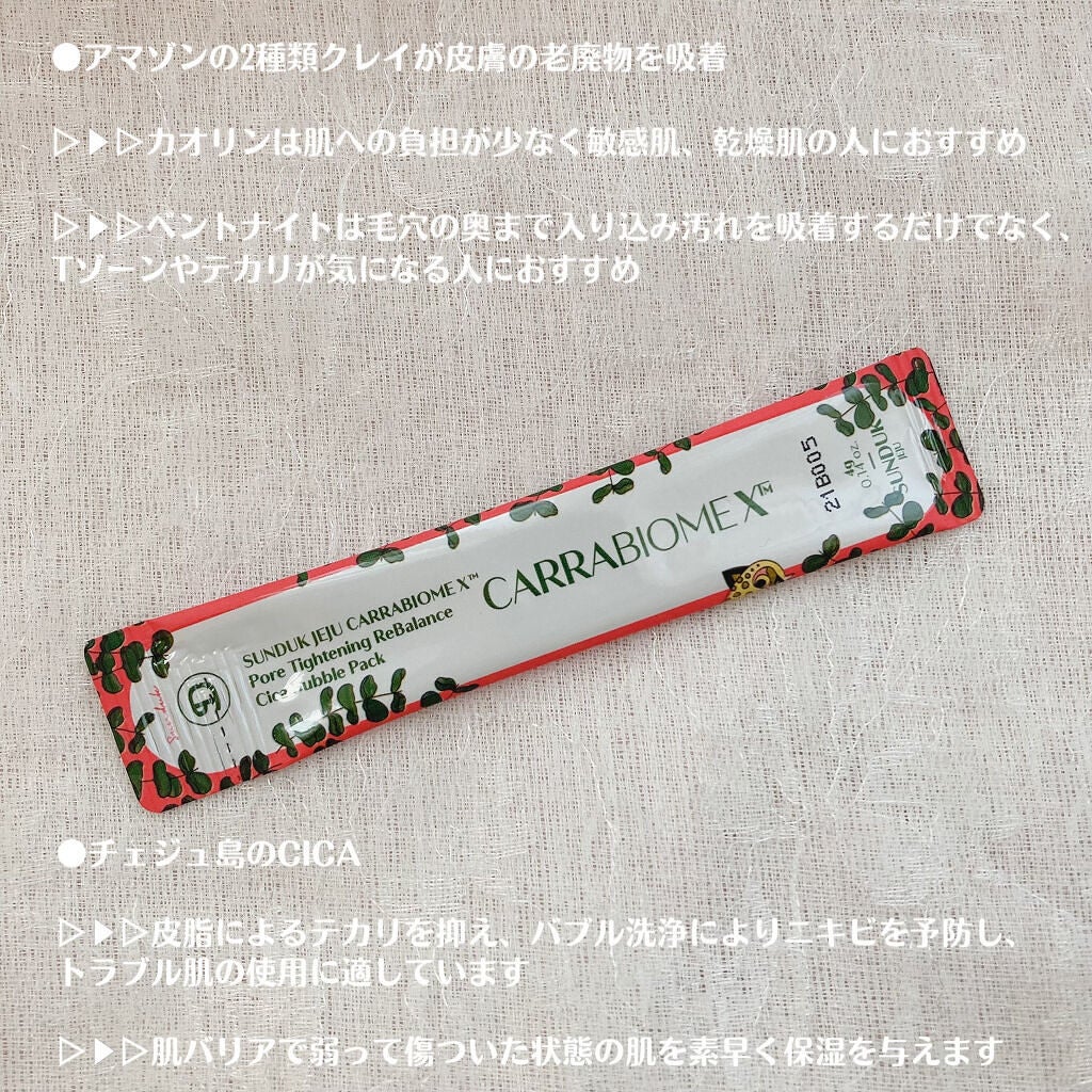 CARRABIOMEX CICA BUBBLE PACK CICAバブルパック/SUNDUK JEJU/その他洗顔料を使ったクチコミ(4枚目)