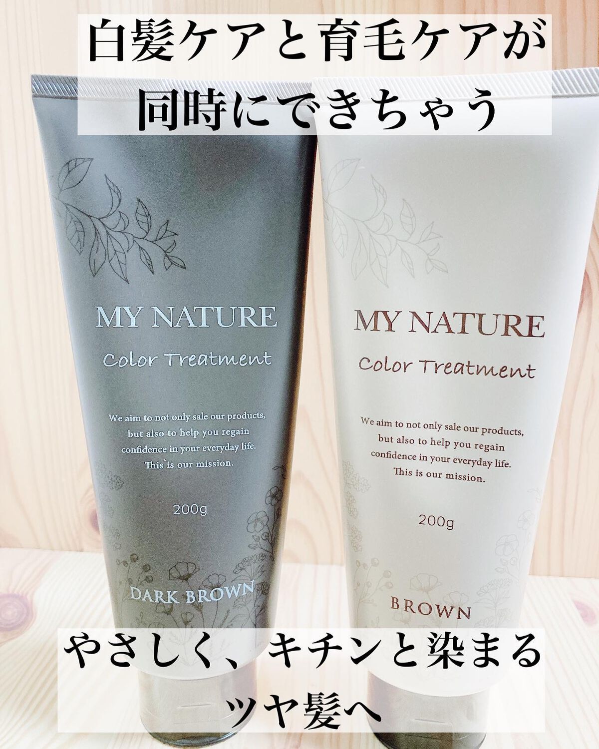 オールインワン カラートリートメント/マイナチュレ/ヘアカラーを使ったクチコミ（1枚目）