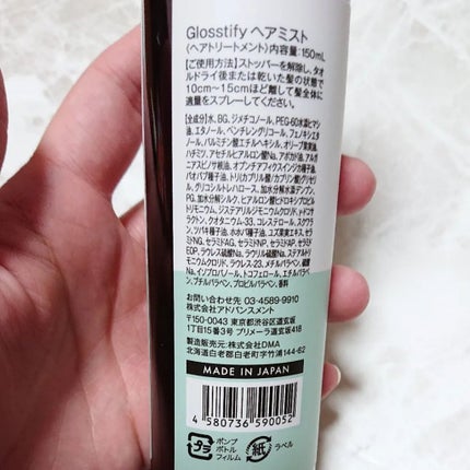Sprinkle/Glosstify/洗い流すヘアトリートメントを使ったクチコミ(5枚目)