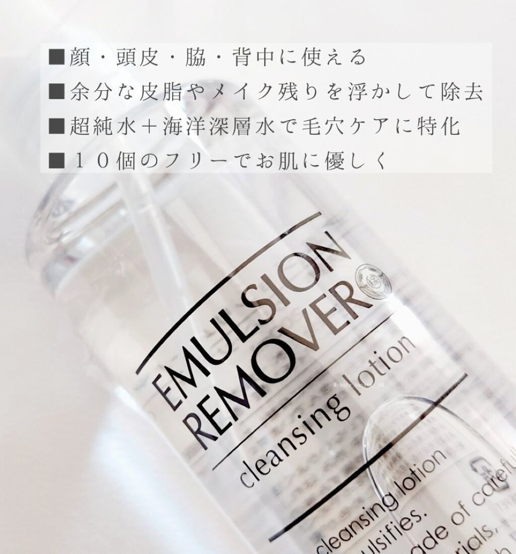 エマルジョンリムーバー　300ml/200ml/水橋保寿堂製薬/その他洗顔料を使ったクチコミ（3枚目）