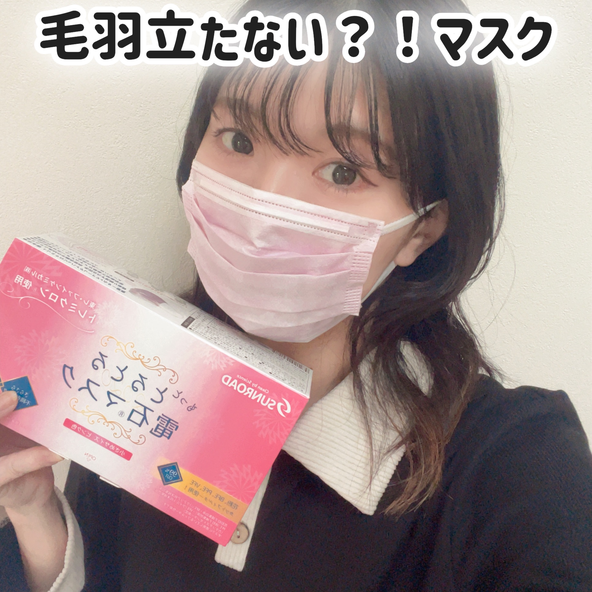 もっととるとる電石マスク/サンロード/マスクを使ったクチコミ（1枚目）