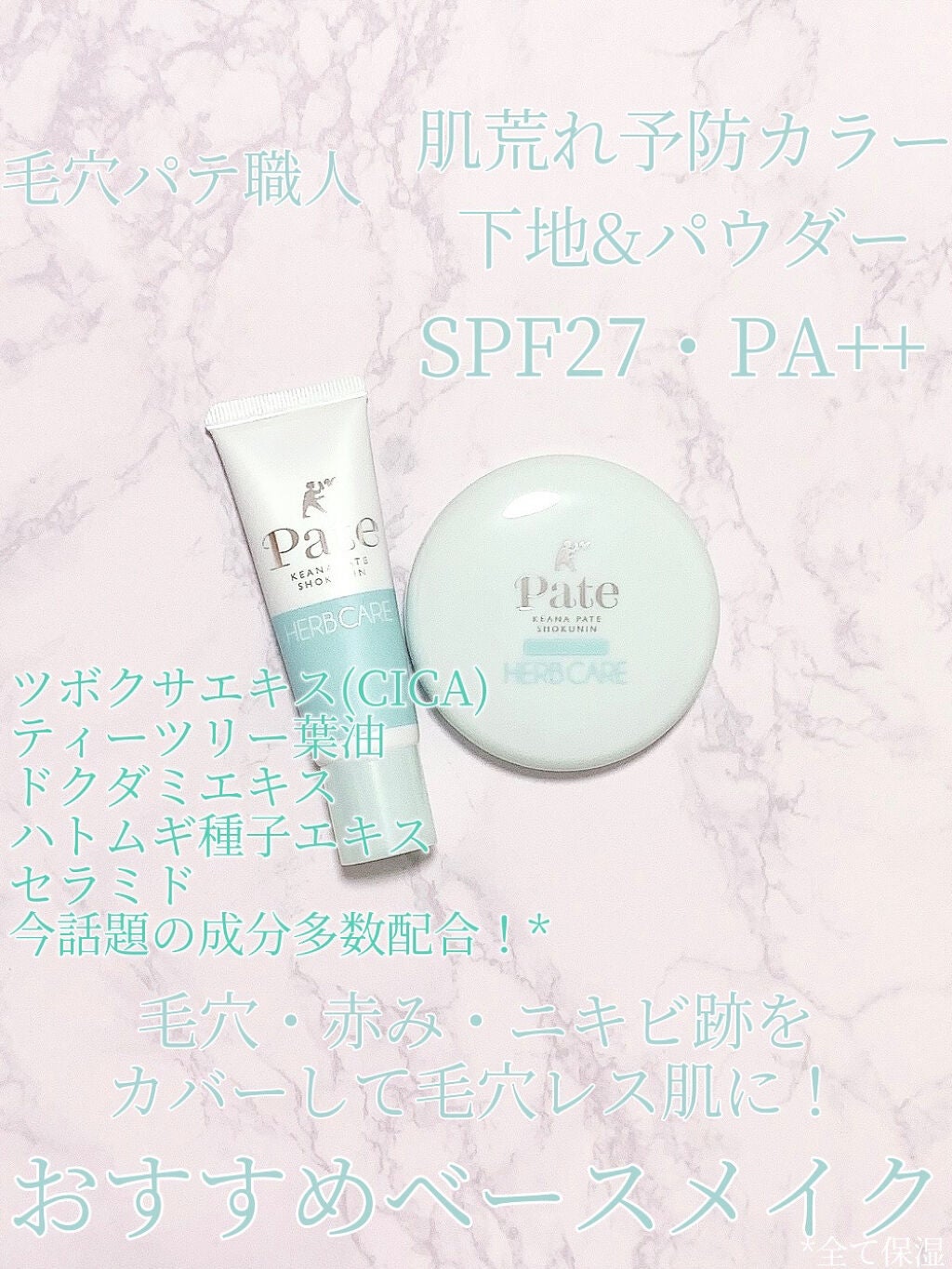 スムースカラーベース ハーブ/毛穴パテ職人/化粧下地を使ったクチコミ(1枚目)