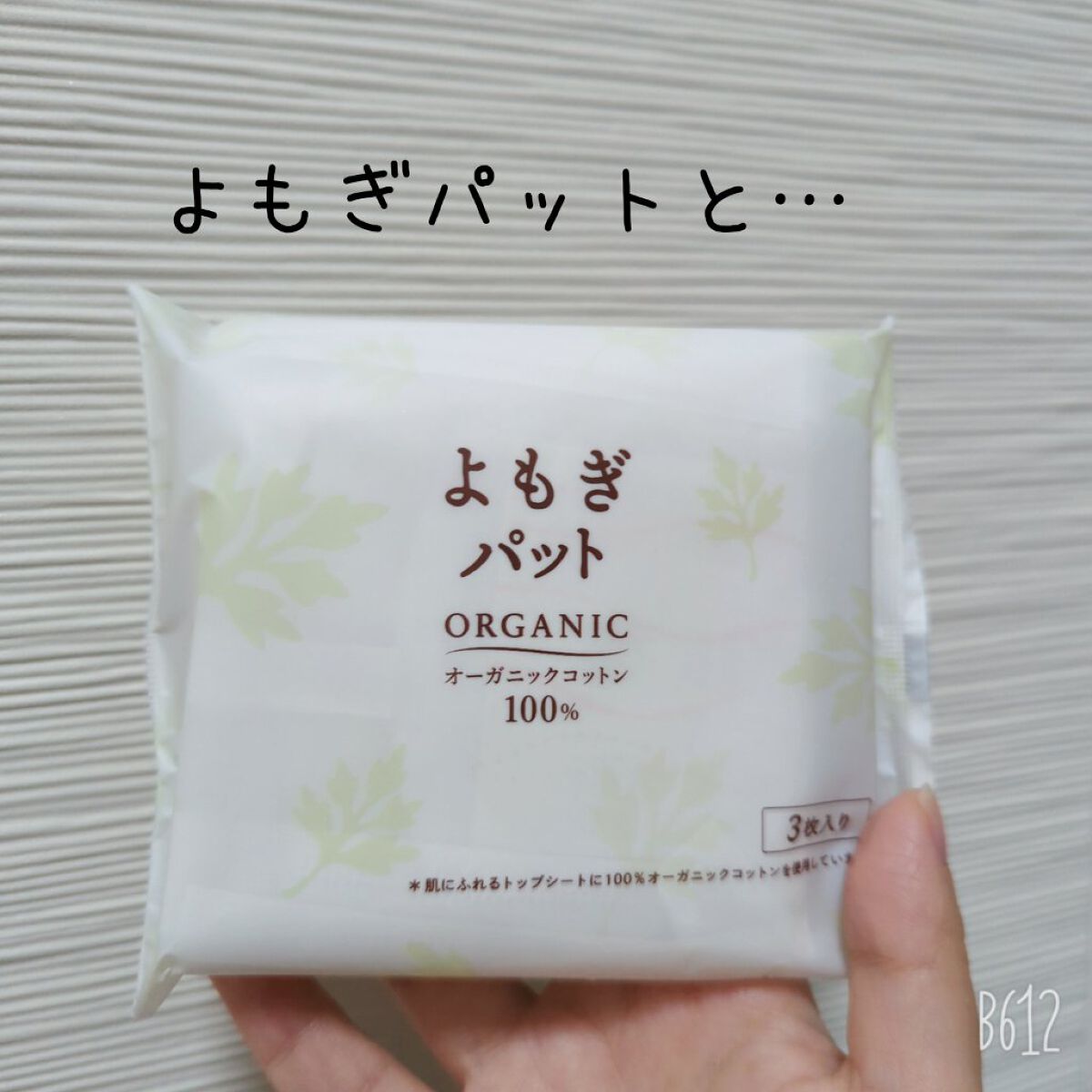 ウィズフェム　よもぎ温座パットオーガニック 3回分/グラフィコ/その他を使ったクチコミ（2枚目）
