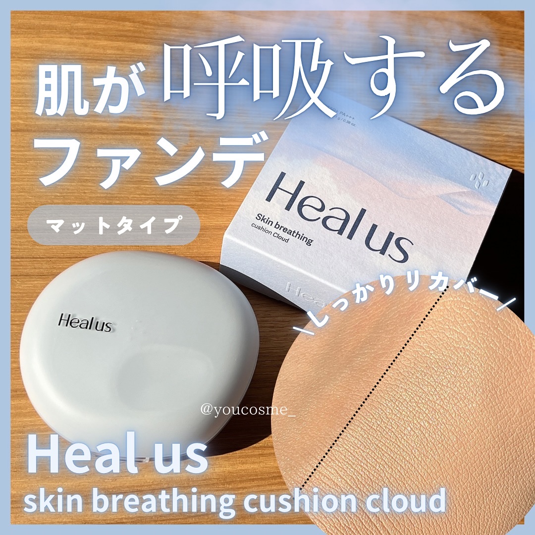 Skin breathing cushion Cloud/Healus/クッションファンデーションを使ったクチコミ（1枚目）