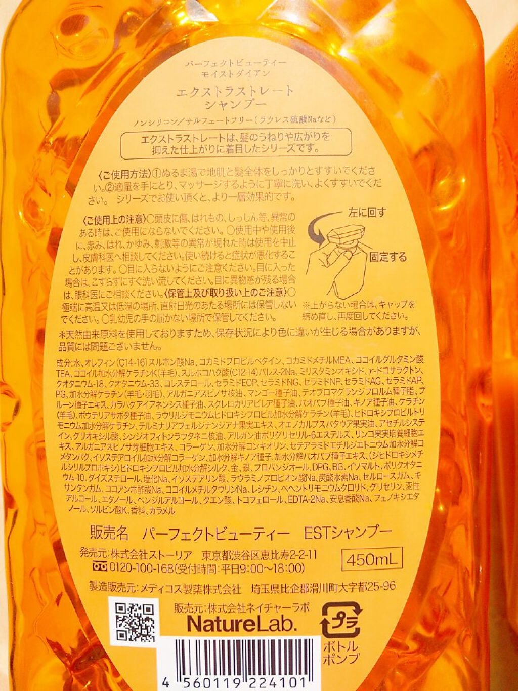 パーフェクトビューティ モイストダイアン エクストラストレート シャンプー/トリートメント/ダイアン/市販シャンプーを使ったクチコミ(4枚目)