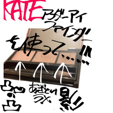 KATE アンダーアイファインダーのクチコミ「涙袋、2分で発掘できました😭😭😭😭😭😭🧳👁️⛏️🔬🔎🔭🔦

💗🧡 #KATE #アンダーアイフ.....」（3枚目）