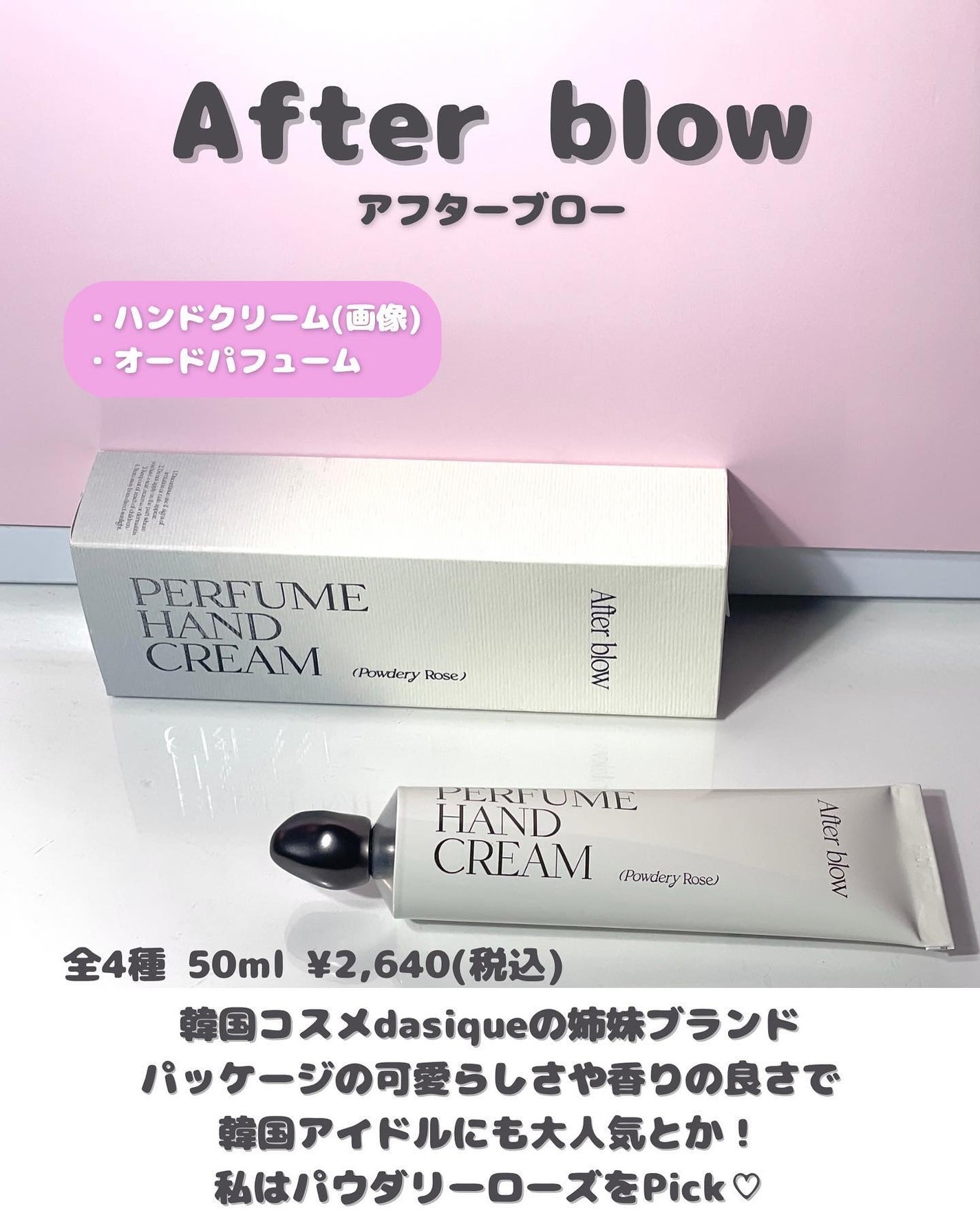 パフューム ハンドクリーム/After blow/ハンドクリームを使ったクチコミ(2枚目)