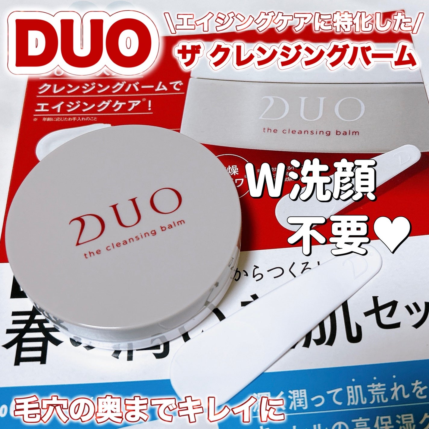 デュオ ザ クレンジングバーム/DUO/クレンジングバームを使ったクチコミ(1枚目)