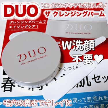 デュオ ザ クレンジングバーム/DUO/クレンジングバームを使ったクチコミ（1枚目）