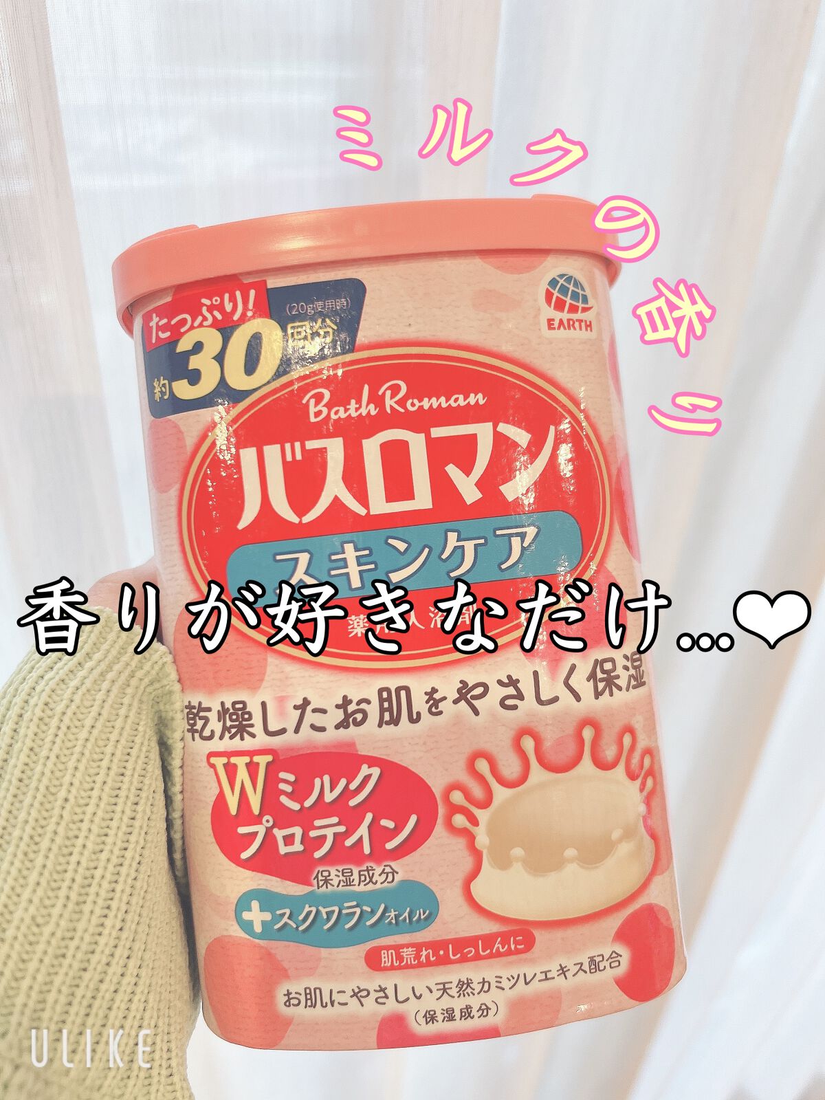 バスロマン スキンケア Ｗミルクプロテイン/バスロマン/保湿系入浴剤を使ったクチコミ（1枚目）