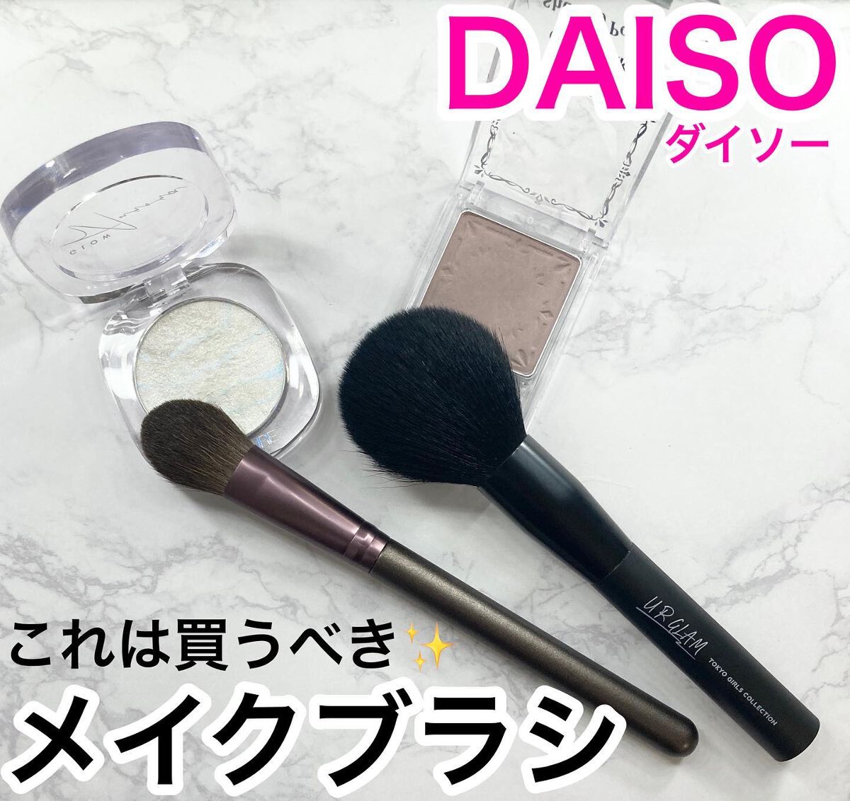 ハイライトブラシ 馬毛/DAISO/メイクブラシを使ったクチコミ(1枚目)