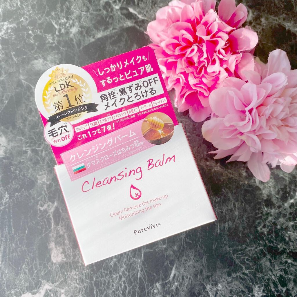 クレンジングバーム/ピュアヴィヴィ/クレンジングバームを使ったクチコミ（2枚目）