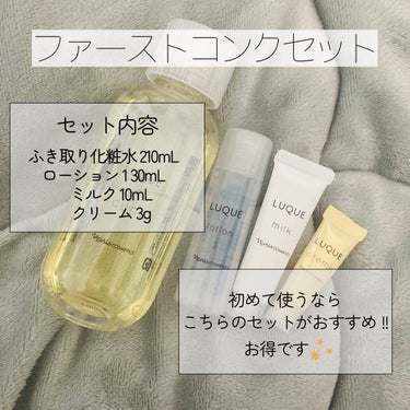 LUQUE first conc set/LUQUE(ルクエ)/トライアルキットを使ったクチコミ（3枚目）