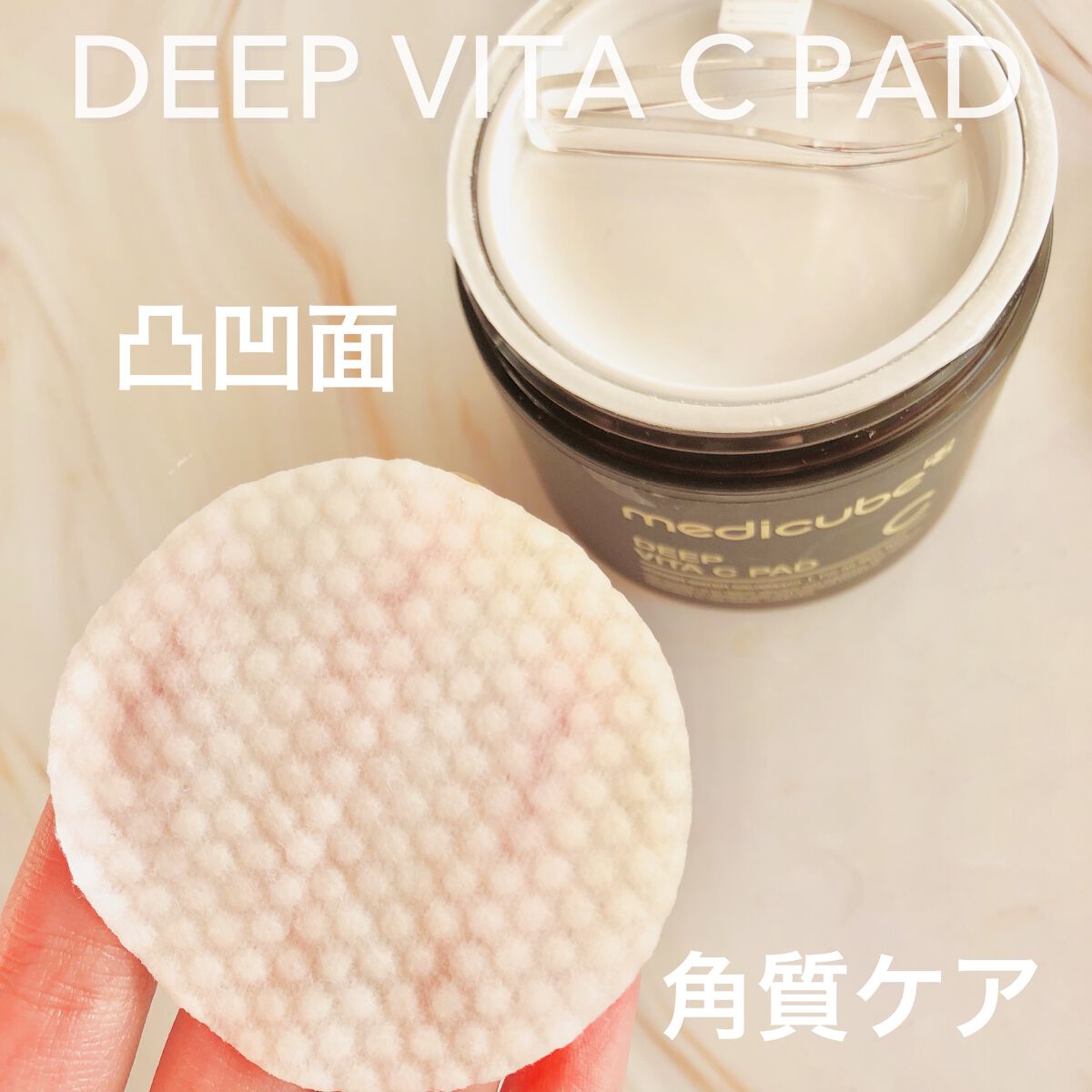 ディープビタCパッド/MEDICUBE/トナーパッドを使ったクチコミ（3枚目）