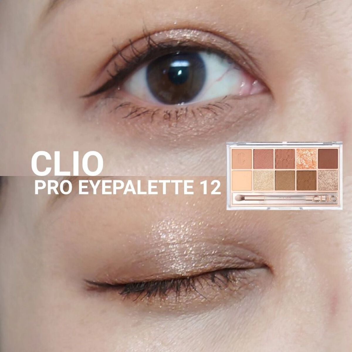 プロ アイ パレット/CLIO/アイシャドウパレットを使ったクチコミ(1枚目)