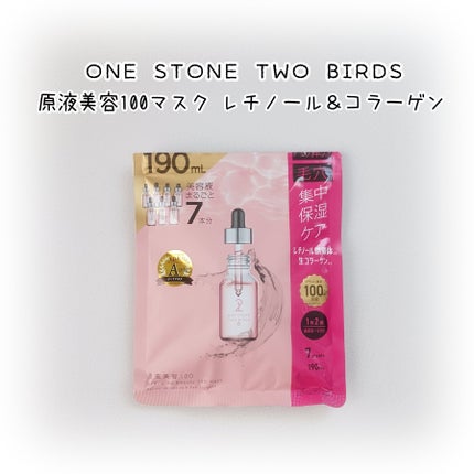原液美容100マスク レチノール&コラーゲン/ONE STONE TWO BIRDS/シートマスク・パックを使ったクチコミ(1枚目)