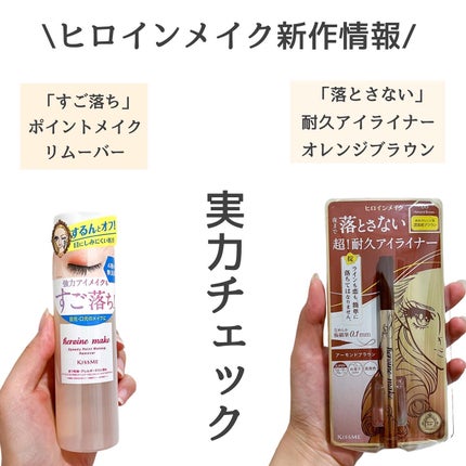 スピーディーポイントメイクリムーバー/ヒロインメイク/ポイントメイクリムーバーを使ったクチコミ(2枚目)