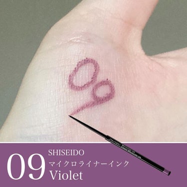 マイクロライナーインク 09 Violet/SHISEIDO/ペンシルアイライナーを使ったクチコミ（3枚目）