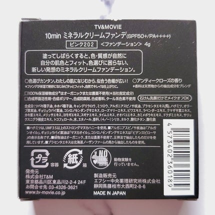 10min ミネラルクリームファンデ/TV&MOVIE/クリーム・エマルジョンファンデーションを使ったクチコミ(6枚目)
