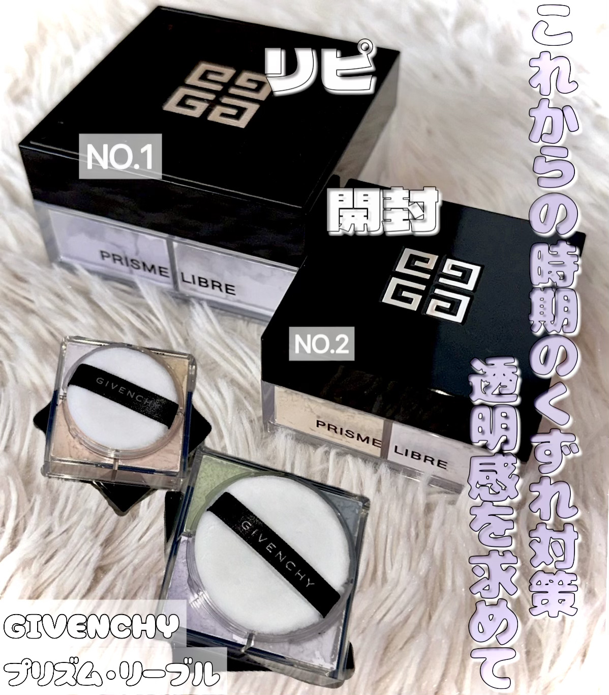 プリズム・リーブル/GIVENCHY/ルースパウダーを使ったクチコミ（1枚目）
