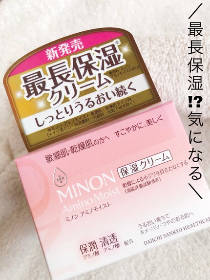 ミノン アミノモイスト モイストチャージ クリーム/ミノン/フェイスクリームを使ったクチコミ(1枚目)