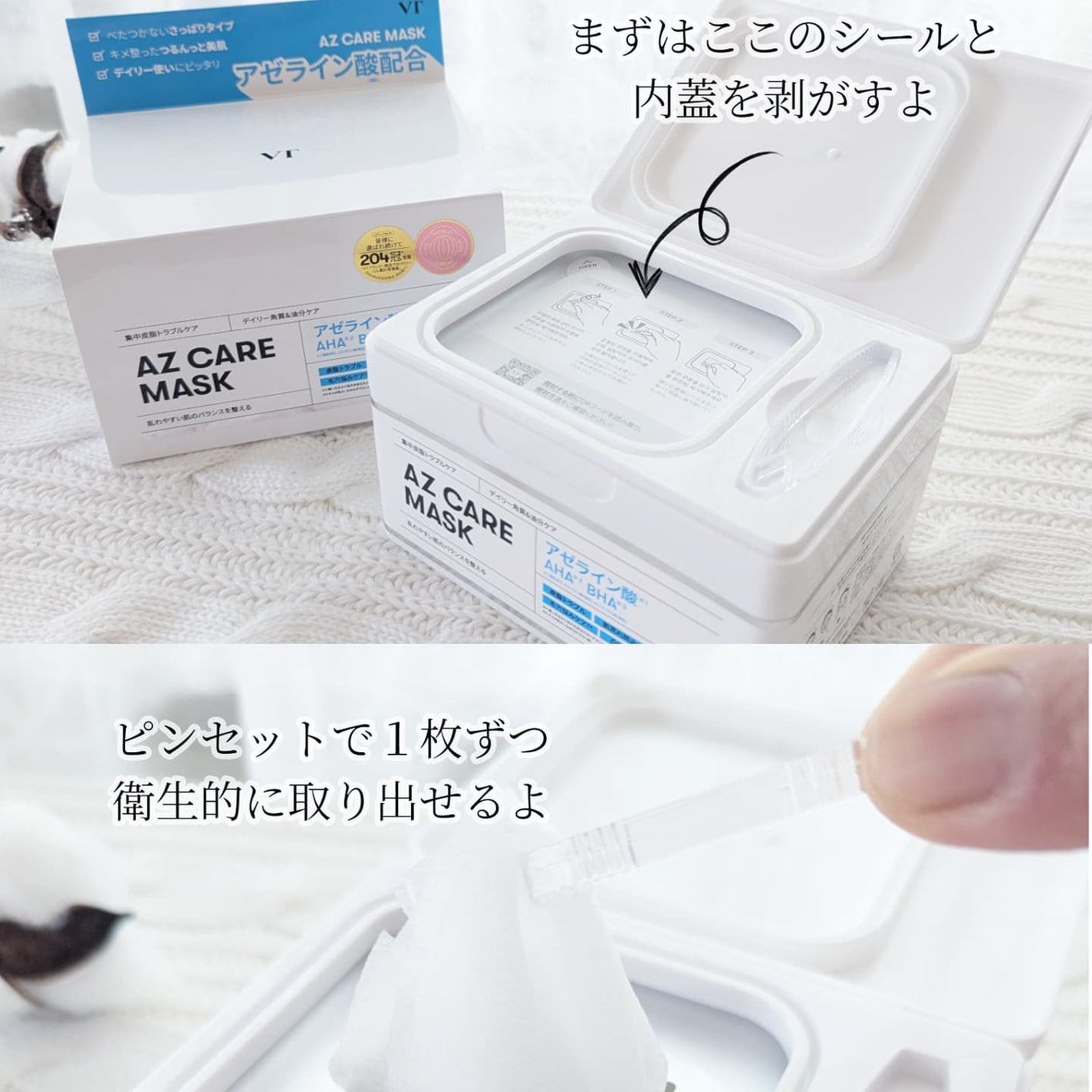 AZケア マスク/VT/シートマスク・パックを使ったクチコミ(3枚目)