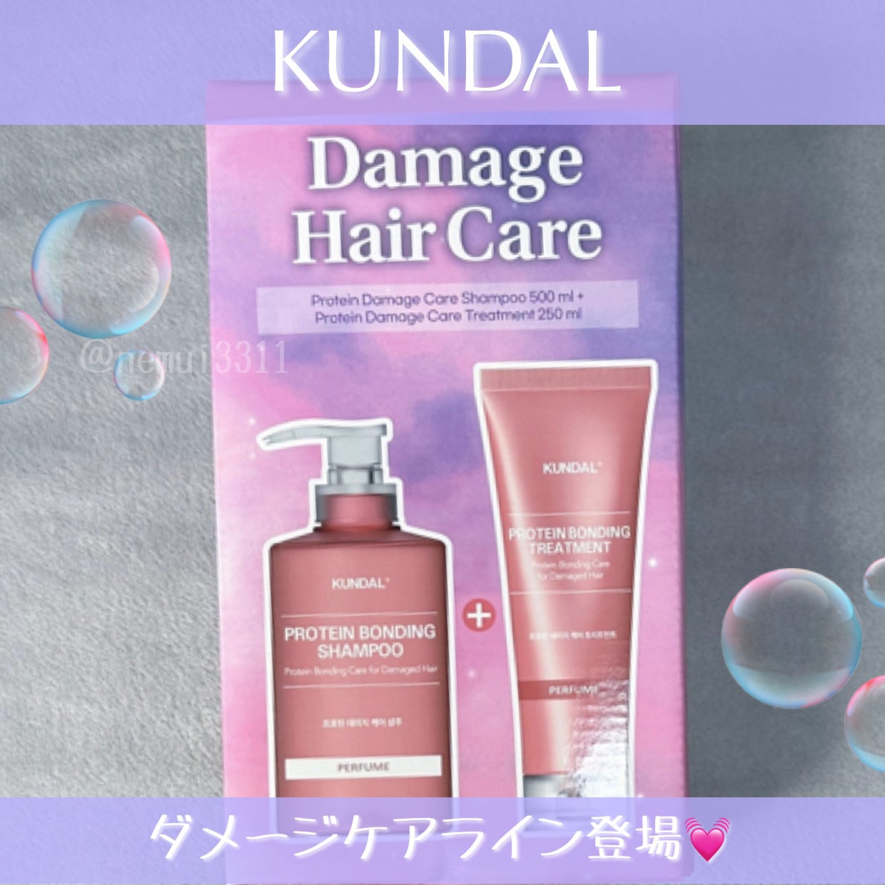 クンダル ダメージケア シャンプー/トリートメント/KUNDAL/市販シャンプーを使ったクチコミ(1枚目)