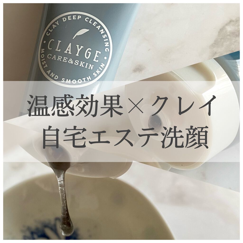 マッサージジェルウォッシュ/CLAYGE/その他洗顔料を使ったクチコミ(1枚目)
