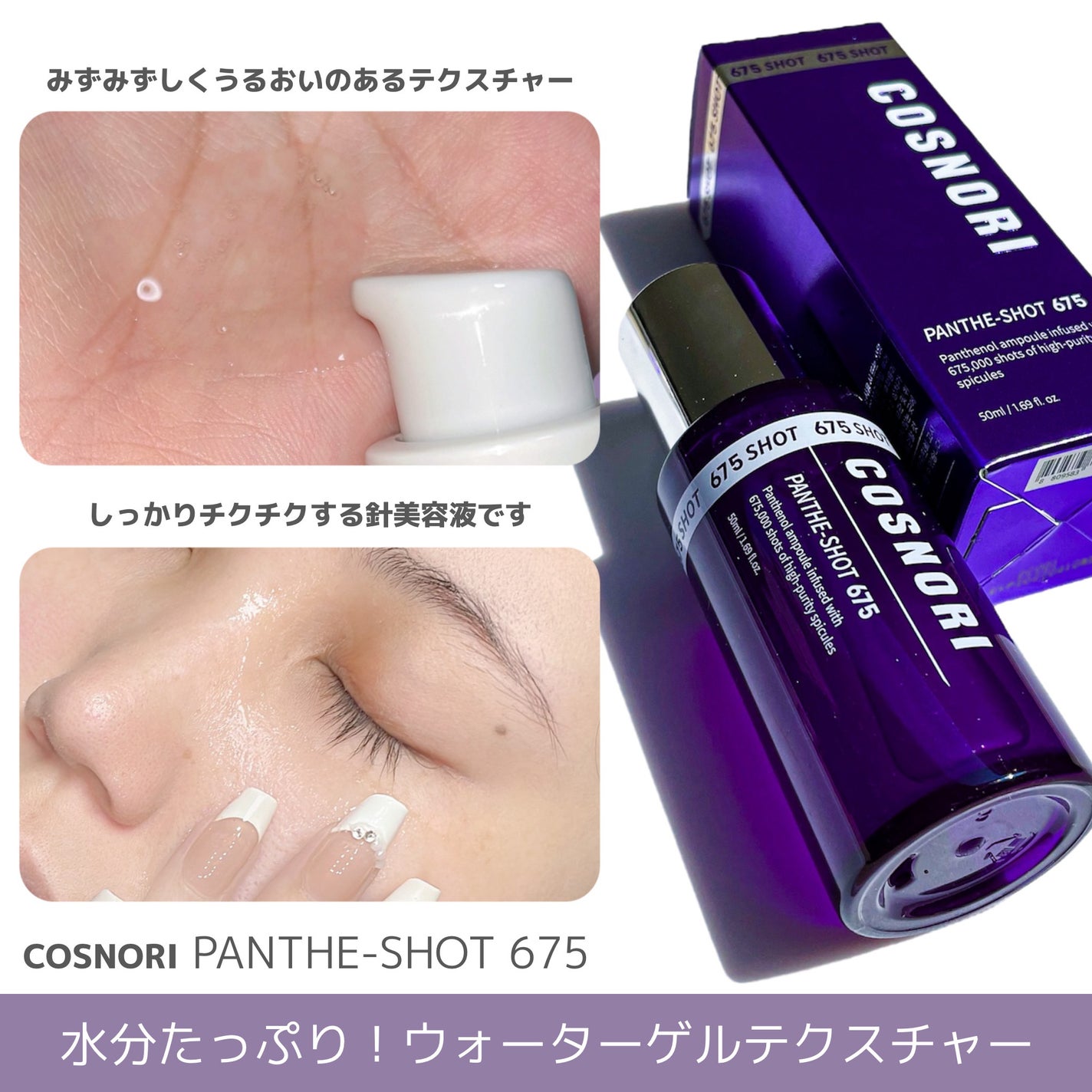 パンテショット675/COSNORI/美容液を使ったクチコミ(3枚目)