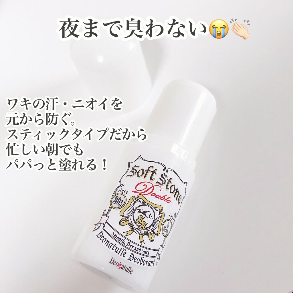 薬用ソフトストーンＷ ”カラーコントロール”/デオナチュレ/デオドラント・制汗剤を使ったクチコミ（3枚目）