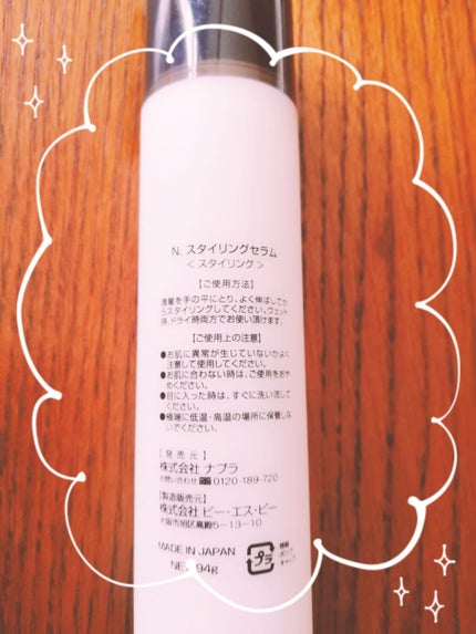 N. スタイリングセラム/N./ヘアミルクを使ったクチコミ(2枚目)