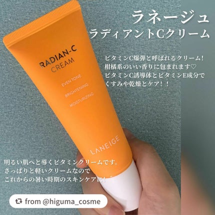 ラディアンーCクリーム/LANEIGE/フェイスクリームを使ったクチコミ(2枚目)