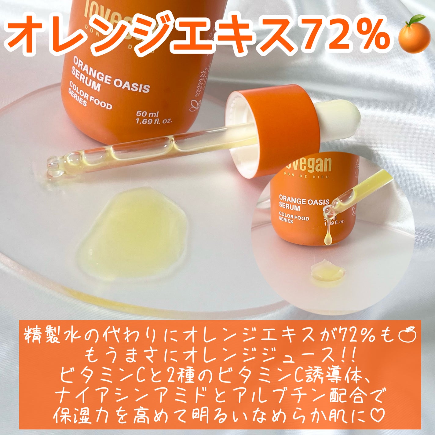 カラーフードシリーズオレンジオアシスセラム/Tovegan/美容液を使ったクチコミ(3枚目)