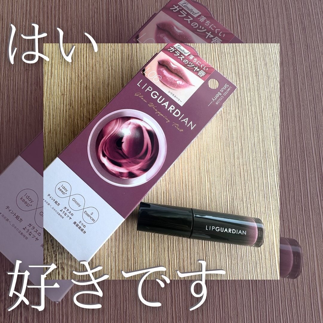 グロウラッピングティント/LIPGUARDIAN/リップティントを使ったクチコミ（1枚目）